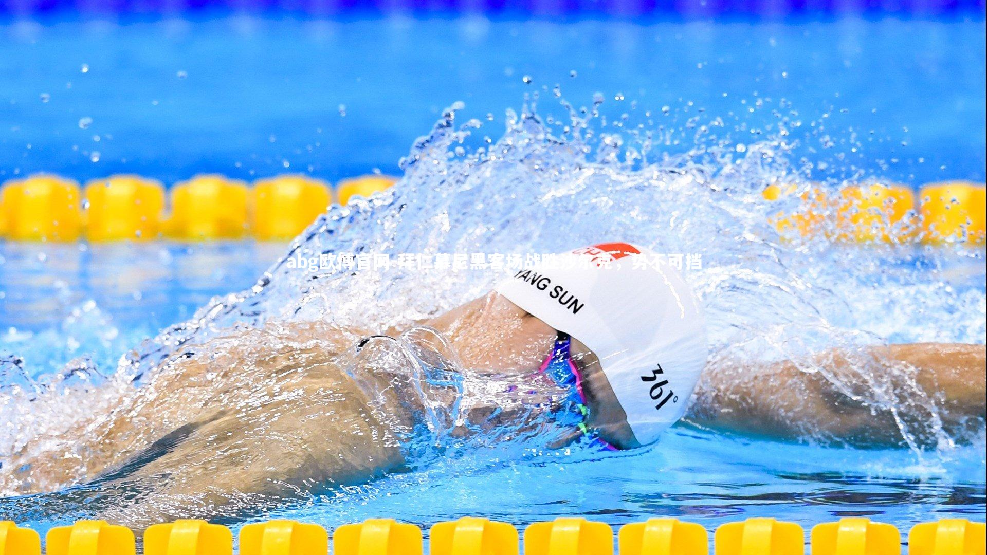 abg欧博官网-拜仁慕尼黑客场战胜沙尔克，势不可挡