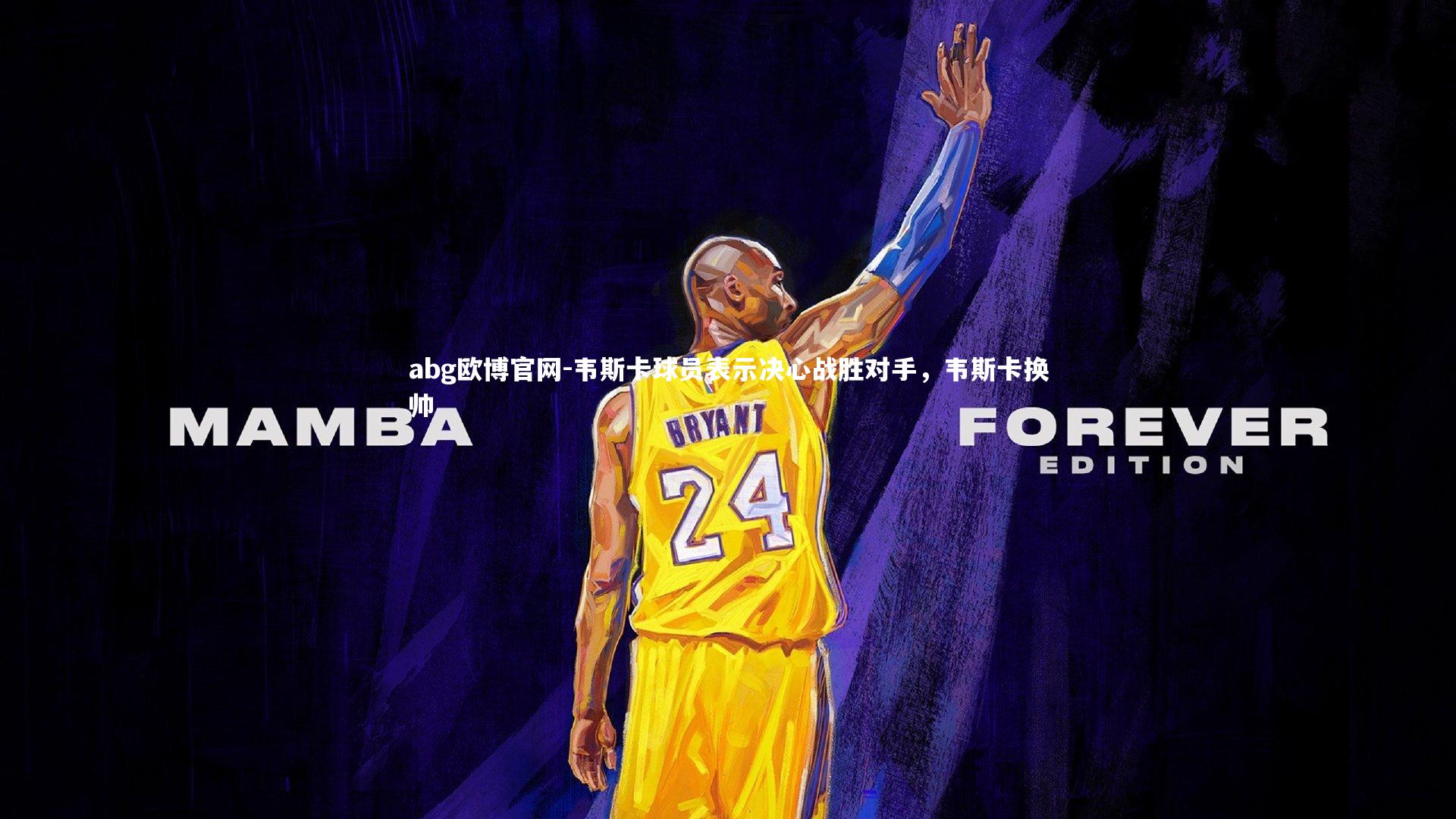 韦斯卡球员表示决心战胜对手,韦斯卡换帅