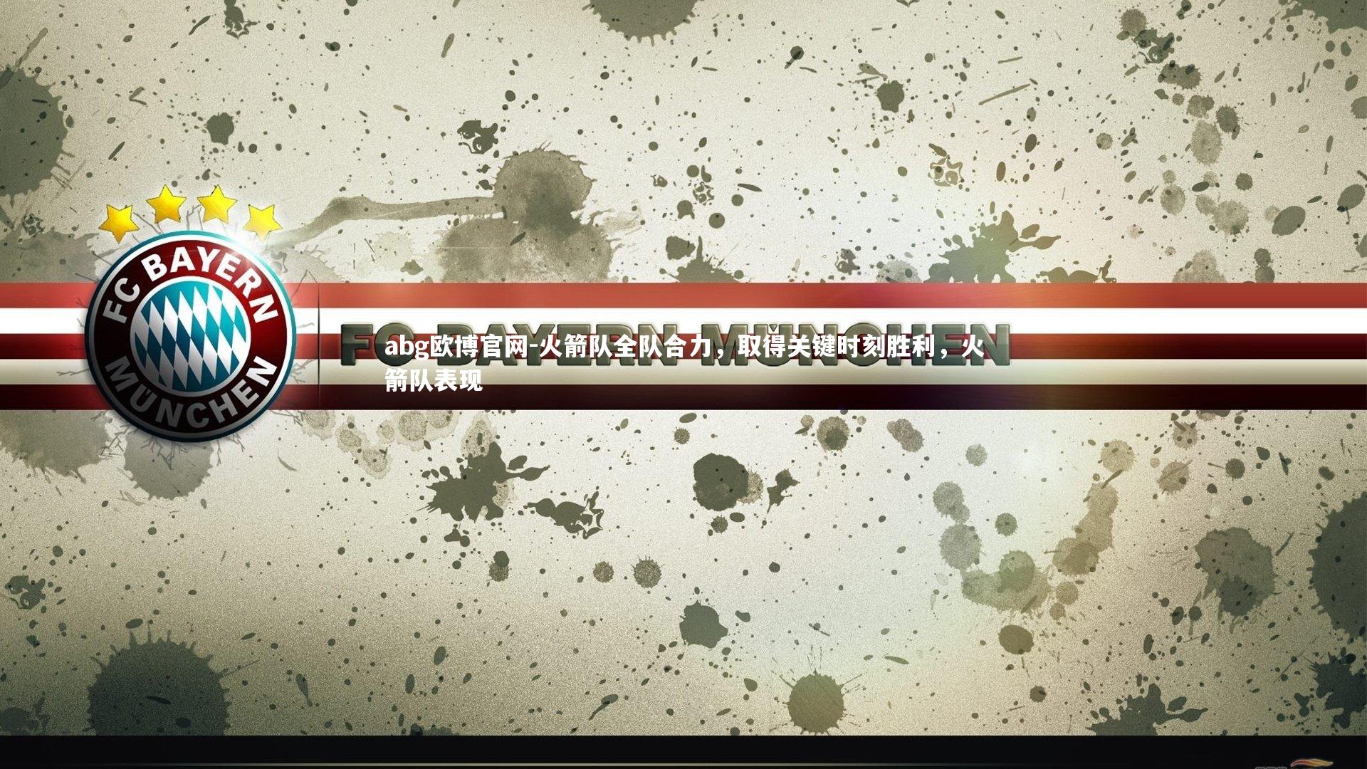 火箭队全队合力，取得关键时刻胜利，火箭队表现