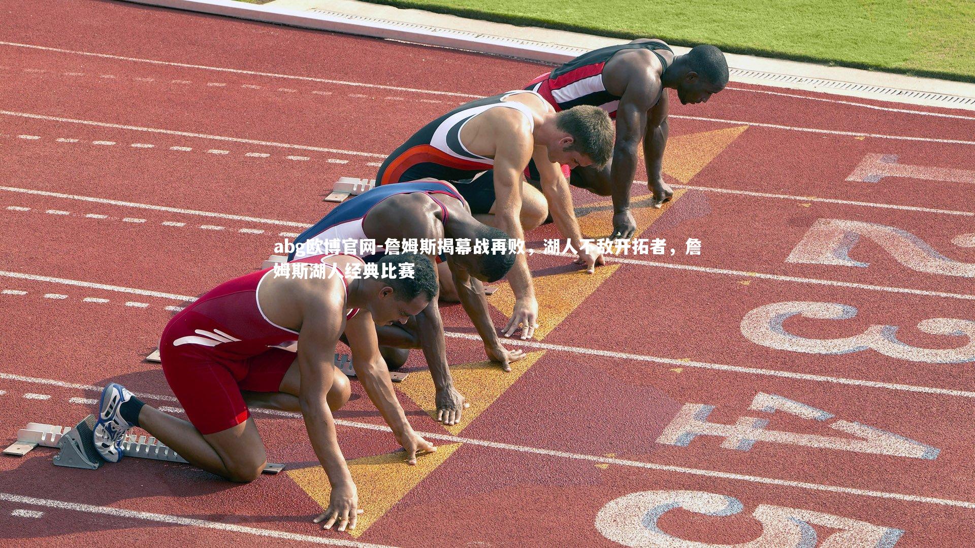 詹姆斯揭幕战再败，湖人不敌开拓者，詹姆斯湖人经典比赛