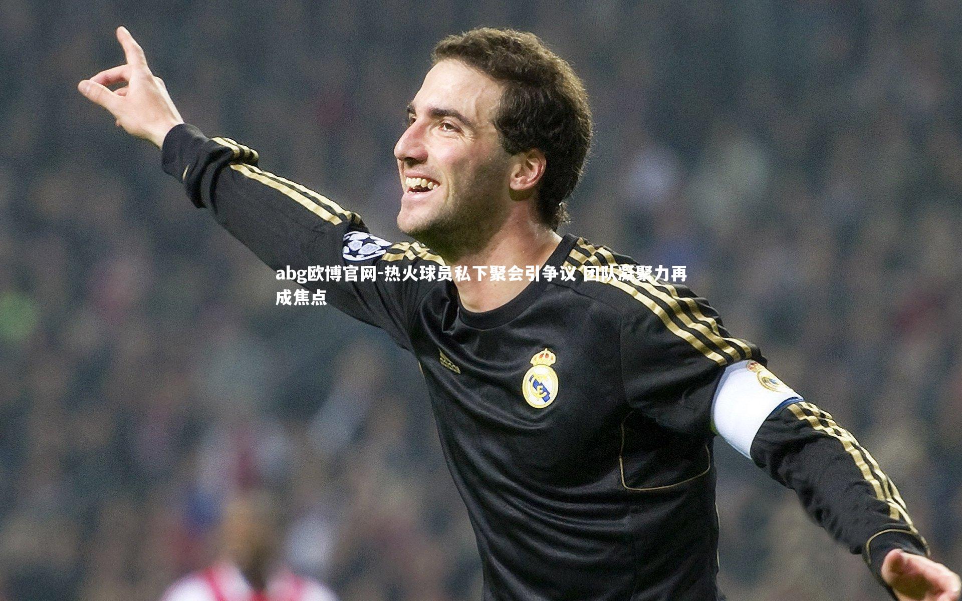 热火球员私下聚会引争议 团队凝聚力再成焦点